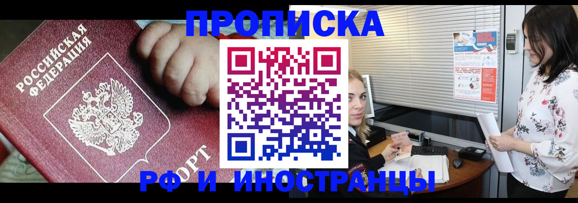прописка в квартире в Бузулуке
