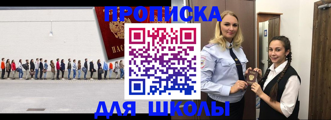 купить прописку в Бузулуке