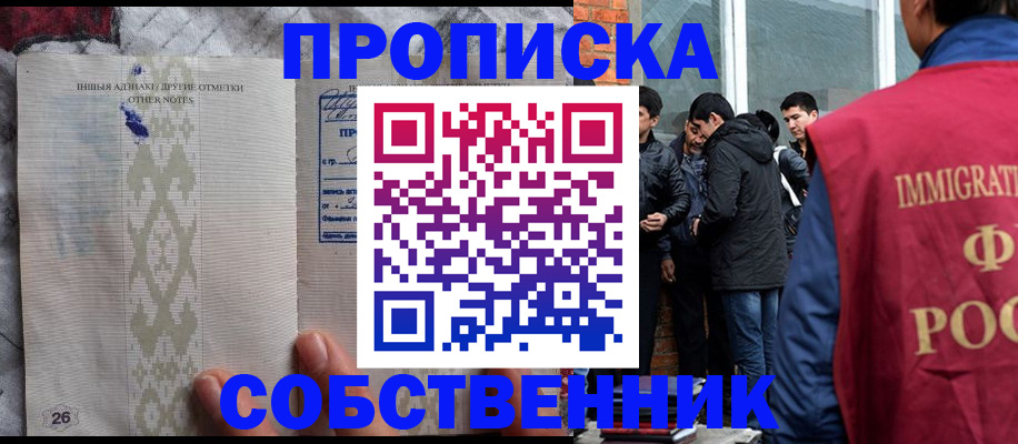 прописка от собственника в Бузулуке