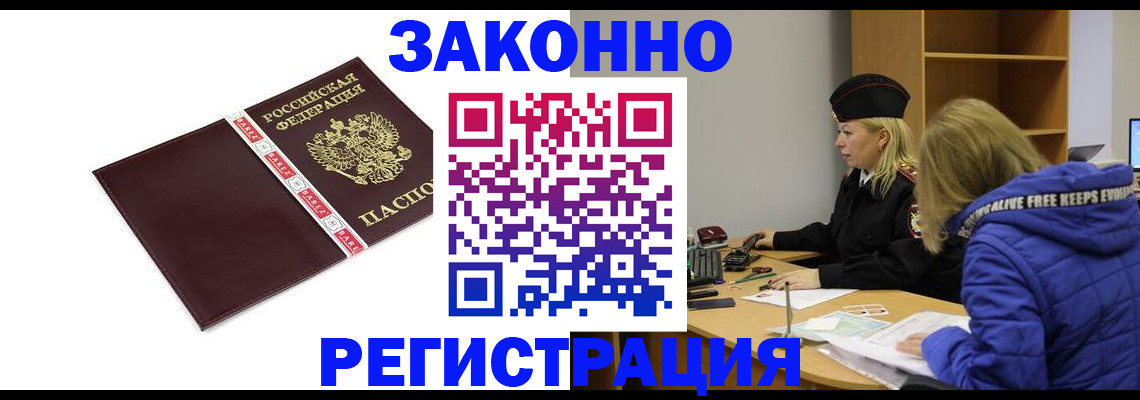 где прописаться в Бузулуке